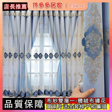 🔥歐式窗簾 繡花窗簾 遮光布紗 雙層窗簾 一體窗簾 客廳臥室家用窗簾 窗簾 打孔窗簾 蕾絲窗簾 落地窗簾 遮陽窗簾 隔