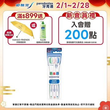 【舒酸定】潔淨清新牙刷-抗敏軟毛X3入(顏色隨機出貨)