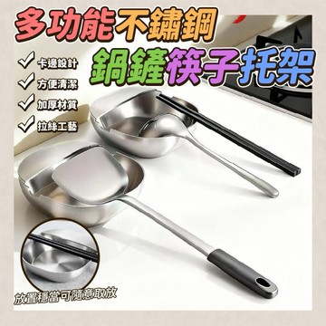 【粿女兒商行】🔥現貨 多功能不鏽鋼鍋鏟筷子托架
