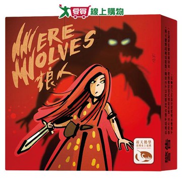 狼人2020隨身版 【愛買】