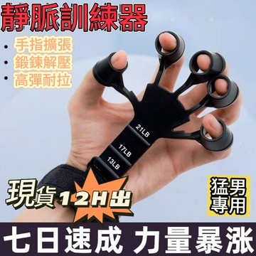 🔥桃園出貨🔥 麒麟臂訓練器 五指手腕拉力器 靜脈訓練器 五指靜脈 猛男臂力 手部訓練器 握力訓練器 腕力訓練指力訓練