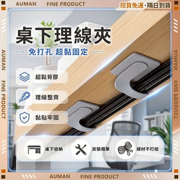 🥇歐曼🥇隔日達 電線固定器 延長線固定 魔鬼氈 無痕固定 黏貼不脫落 牆壁固定器 線材固定器 居家戶外 居家戶外