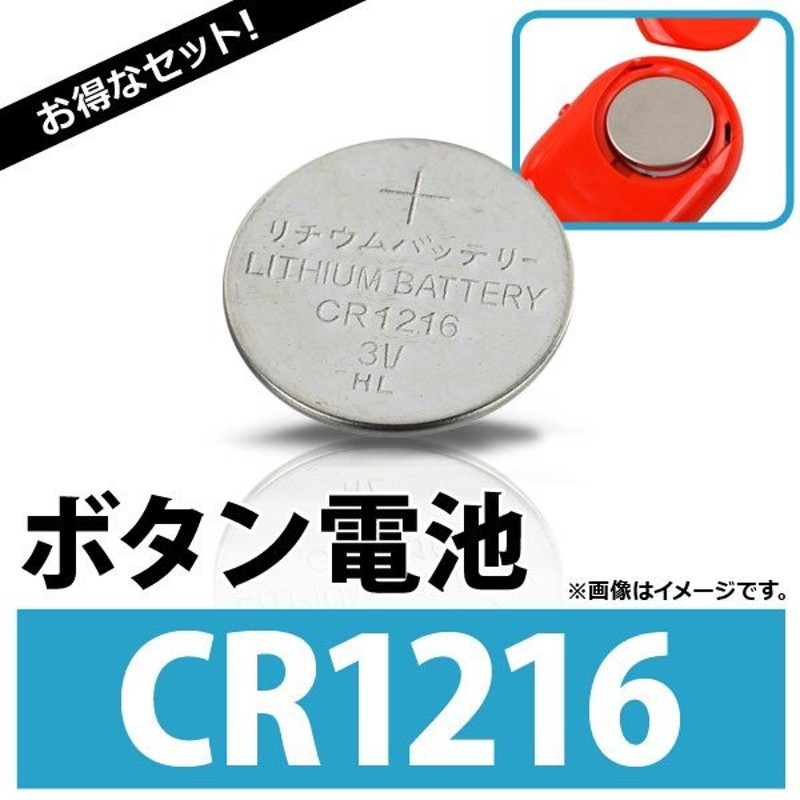 AP ボタン電池 CR1216 コイン形リチウム電池 AP-UJ0306-10 入数：1セット(10個) 通販 LINEポイント最大0.5%GET |  LINEショッピング