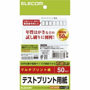 エレコム(ELECOM) EJH-TEST50 はがきテストプリント用紙 50枚