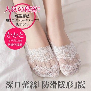 【在地人】深口蕾絲花邊防滑透氣隱形襪 (加大玫瑰矽膠止滑設計)