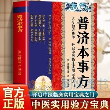 正版有貨🔥普濟本事方許叔微著 國醫大師名方驗方 疑難雜症奇效方 一本家庭實用書中醫古籍名家點評叢書 /墨語堂