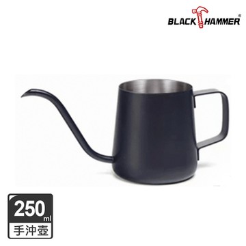 【BLACK HAMMER】不鏽鋼手沖壺(無蓋)250ml-兩款可選