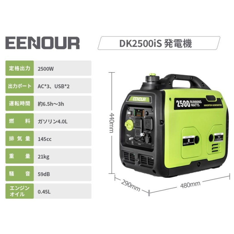 EENOUR インバーター発電機 DK3000iS 3.0kVA DK2500iS 2.5kVA 発電機