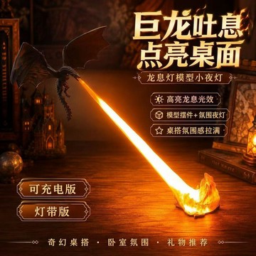 😍新款💫臺灣出貨💫龍息燈同款飛龍燈高亮龍息燈模型小夜燈飛龍夜燈