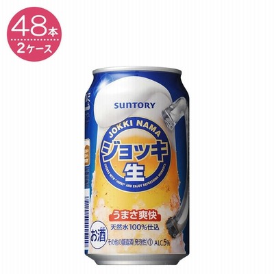 【2ケースパック】サントリー ジョッキ生 350ml×48本