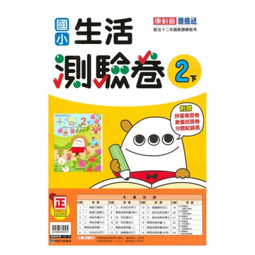 康軒國小測驗卷生活2下