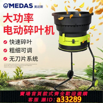 {可打統編 超低價}美達斯大功率電動碎葉機家用小型碎樹葉機器庭院強力樹葉粉碎機