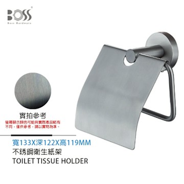 BOSS 倫巴系列 不銹鋼衛生紙架 霧灰