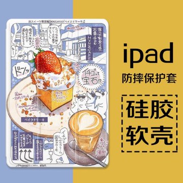 草莓蛋糕適用2021手繪平板ipad8保護套pro11帶筆槽10.2/9.7寸2019透明10.5三折式air4款3蘋果mini5殼6簡約