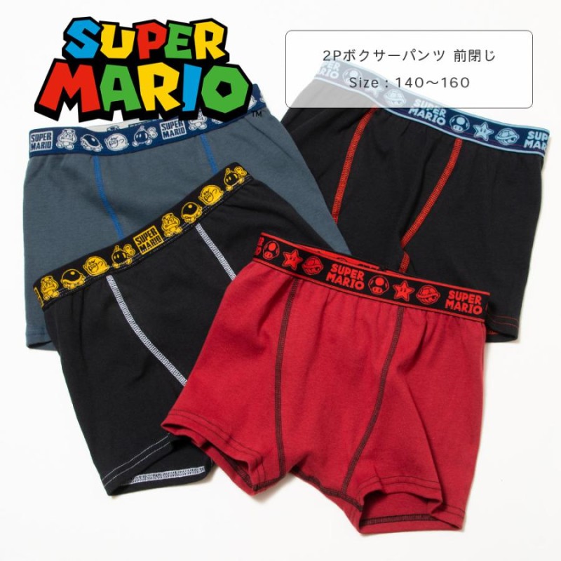 綿100％ スーパーマリオブラザーズ ボクサーパンツ 2P 前閉じ パンツ 2