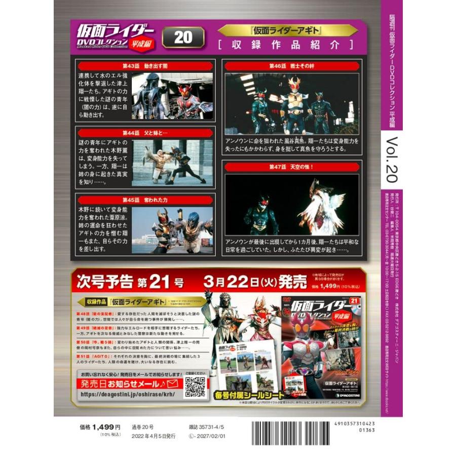 仮面ライダーDVDコレクション平成編 20号 [分冊百科] (DVD・シール付