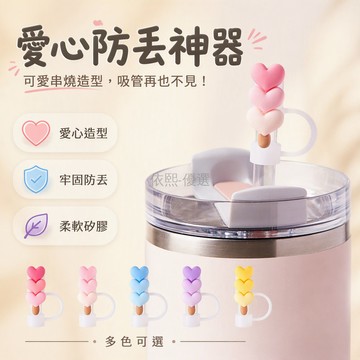 台灣出貨✨ 漸變糖葫蘆愛心吸管帽 10mm矽膠防塵塞 可愛少女水杯裝飾 粉藍紫奶黃玫紅配色