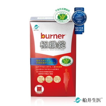 【船井】burner倍熱 極纖錠60顆/盒-效期2026/4/8
