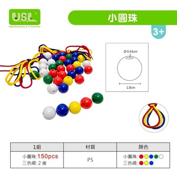 USL 遊思樂D2004A01【穿線/串珠】小圓珠 顏色‧數數‧歸序排列 和分類技巧  河馬班玩具