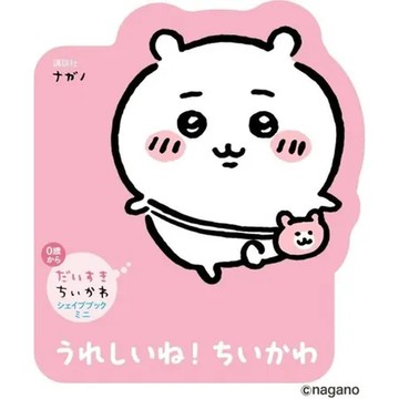 最愛吉伊卡哇Chiikawa迷你繪本：吉伊卡哇 TAAZE讀冊生活