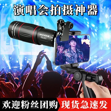 演唱會望遠鏡手機長焦鏡頭單筒高清夜視放大鏡音樂節專用拍攝神器-加LINI購買享優惠