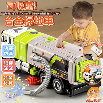 隔日達 合金環衛掃地車 可吸塵 合金工程車 合金模型 全比例工程車 1:50合金環衛掃地車 汽車模型 環衛垃圾車玩具