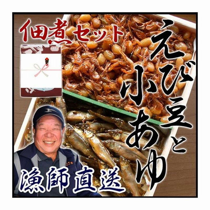 琵琶湖産 天然 小鮎の佃煮 えび豆 詰合せ 箱入 ギフト 滋賀 魚友商店 滋賀県 通販 Lineポイント最大0 5 Get Lineショッピング