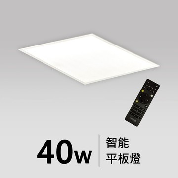 40W 智能平板燈｜F05-CT-888-5S