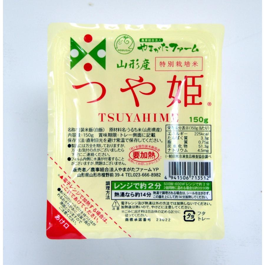 ★つや姫レトルトパックごはん 2022年山形県産つや姫（特別栽培米）100％使用 150g×24個入り