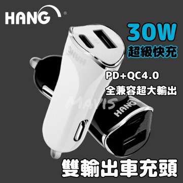 HANG PD+QC4.0閃充車充頭 H321 30W車充 USB-A＋Type-C車充