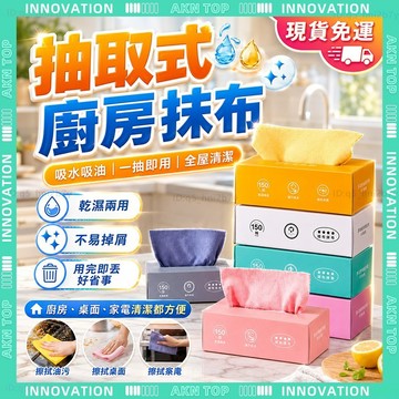 ✨最快當日到✨ 免運 一次性抹布 抽取式抹布 拋棄式抹布 珊瑚絨抹布 吸水抹布 廚房抹布 懶人抹布 強效去污 耐用