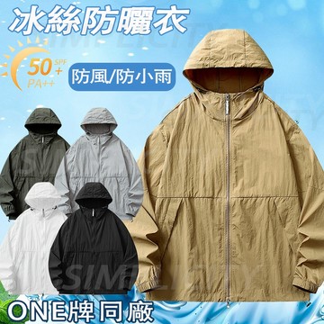 ⚡️台灣出貨⚡️機能防曬外套 連帽防曬外套 抗UV外套 運動外套 夏季登山防曬服 戶外運動外套 男女同款防曬外套