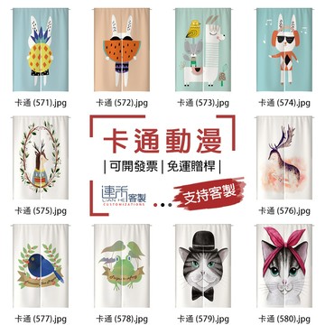 【客製化門簾】【免運贈桿】卡通動漫 遮簾 櫃子防塵簾 對開短門簾 衣櫃簾 遮廉 衣櫃布簾 短布簾 落地門簾 長門簾 簾子