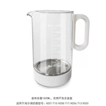 海爾恒溫調奶器電熱水壺多功能寶寶沖奶壺體HBM-H207玻璃壺身配件
