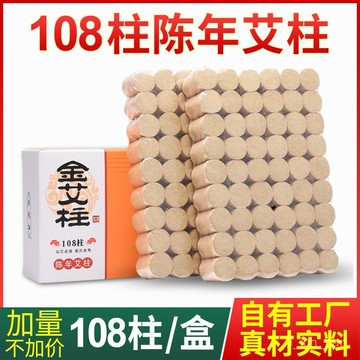 臺灣🙌8H出🔥艾條艾柱108粒裝十年陳家用熏艾灸盒艾絨柱正品艾灸條艾灸柱祛濕