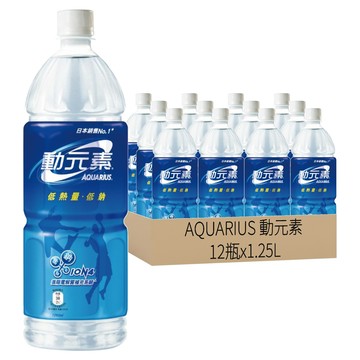 AQUARIUS 動元素 運動飲料  1.25L  12瓶
