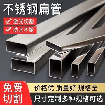 臺灣優選 加厚2.0 304不鏽鋼方管矩形管扁管材加厚裝飾管激光加工定製零切 12・16