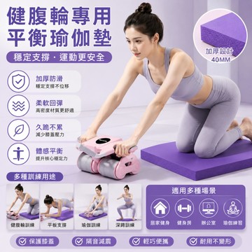 台灣出貨❣️平板支撐墊 健腹輪跪墊 平衡墊 瑜伽墊 瑜珈跪墊 運動健身 居家訓練 核心訓練 膝蓋墊 泡棉墊 保護墊 防滑