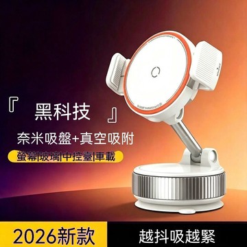 2026新款 車載手機支架 磁吸式 金屬材質 真空吸附 三軸調節 中控儀表台導航支撐