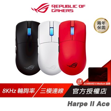 ROG Harpe II Ace 無線電競滑鼠 黑色 三模連線 8KHz 輪詢率 光學微動 電競滑鼠 無線滑鼠 藍芽滑鼠