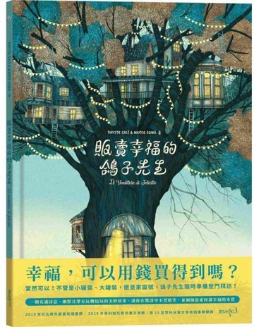販賣幸福的鴿子先生【城邦讀書花園】