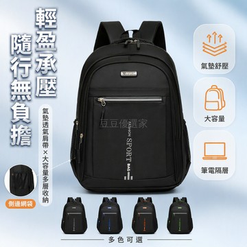 台灣出貨✨ 男士通勤雙肩包 大容量學生書包 輕便旅遊後背包 高中大學男包 商務休閒書包