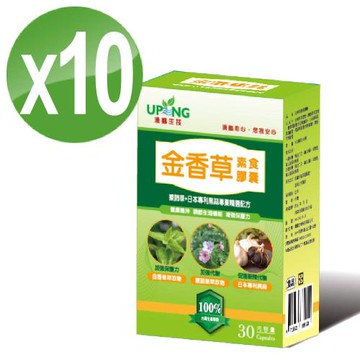 【湧鵬生技】金香草素食膠囊10入組(金香草;療肺草;日本專利黑蒜,每盒30顆;共300顆)