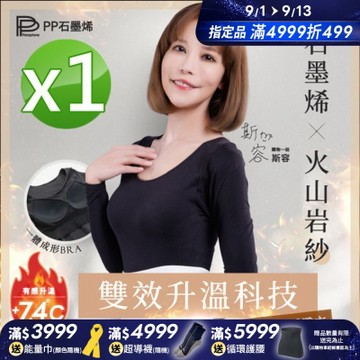 【PP石墨烯】BRA TOP塑崩體雕衣1件-全新火山岩紗