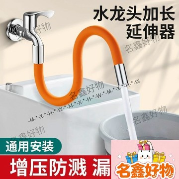 🌸名鑫好物🌸水龍頭加長延伸管延長軟管防濺萬向旋轉彎曲拖把池廚房衛生間