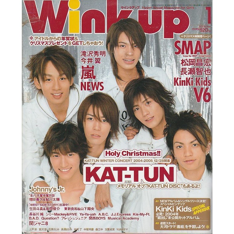 Wink up ウインクアップ　2005年1月号　雑誌