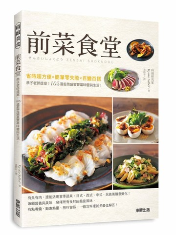 前菜食堂[二手書_良好]