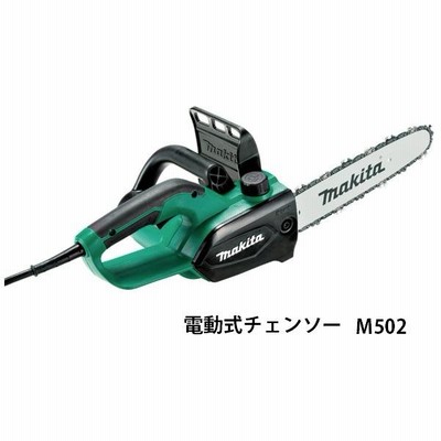 (マキタ) 電動式チェンソー M502 ガイドバー長さ250mm 消費電力770w 質量2.1kg 全長515mm 電気チェンソー 電源コード式 makita