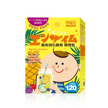 【合康連鎖藥局】孕哺兒 小兒專用鳳梨消化酵素開胃錠 120粒