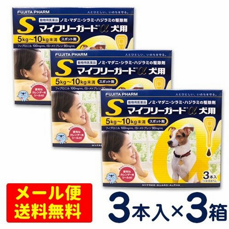 マイフリーガードa 犬用 S 5 10kg 3本入り 3個セット メール便専用 ノミ マダニ予防薬 フロントラインプラス ジェネリック 通販 Lineポイント最大0 5 Get Lineショッピング